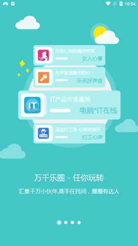 乐讯网手机论坛软件下载截图