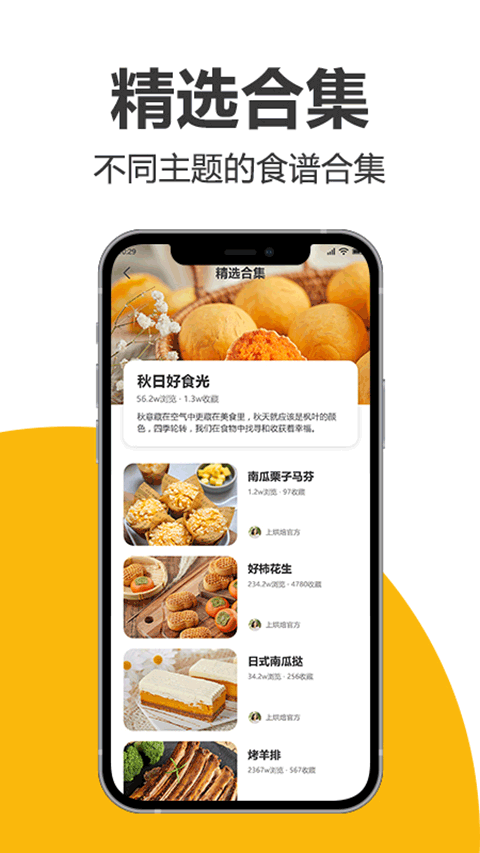 海氏烘焙app优化版下载截图