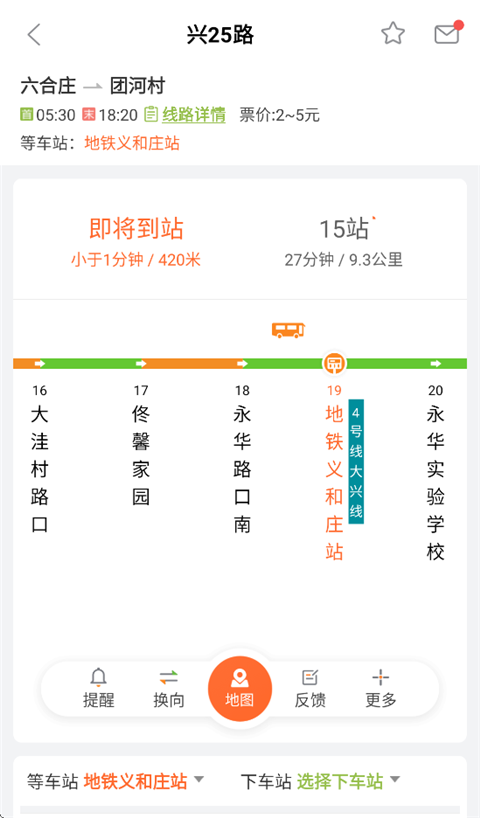 掌上公交最新版