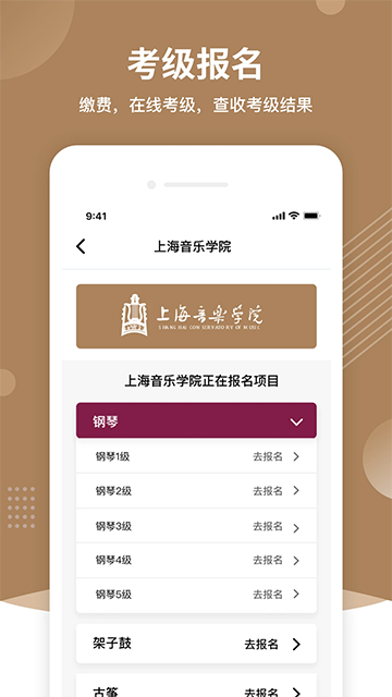 上音考级高清版下载截图