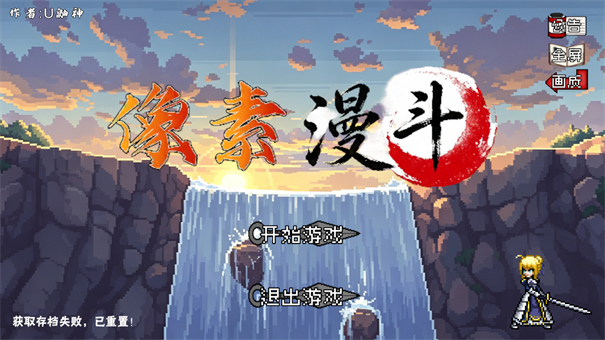 像素漫斗测试版截图