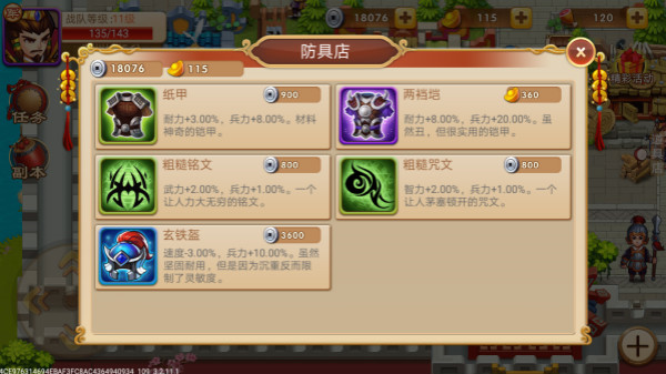 三国演义吞噬无界九游渠道版-游戏截图
