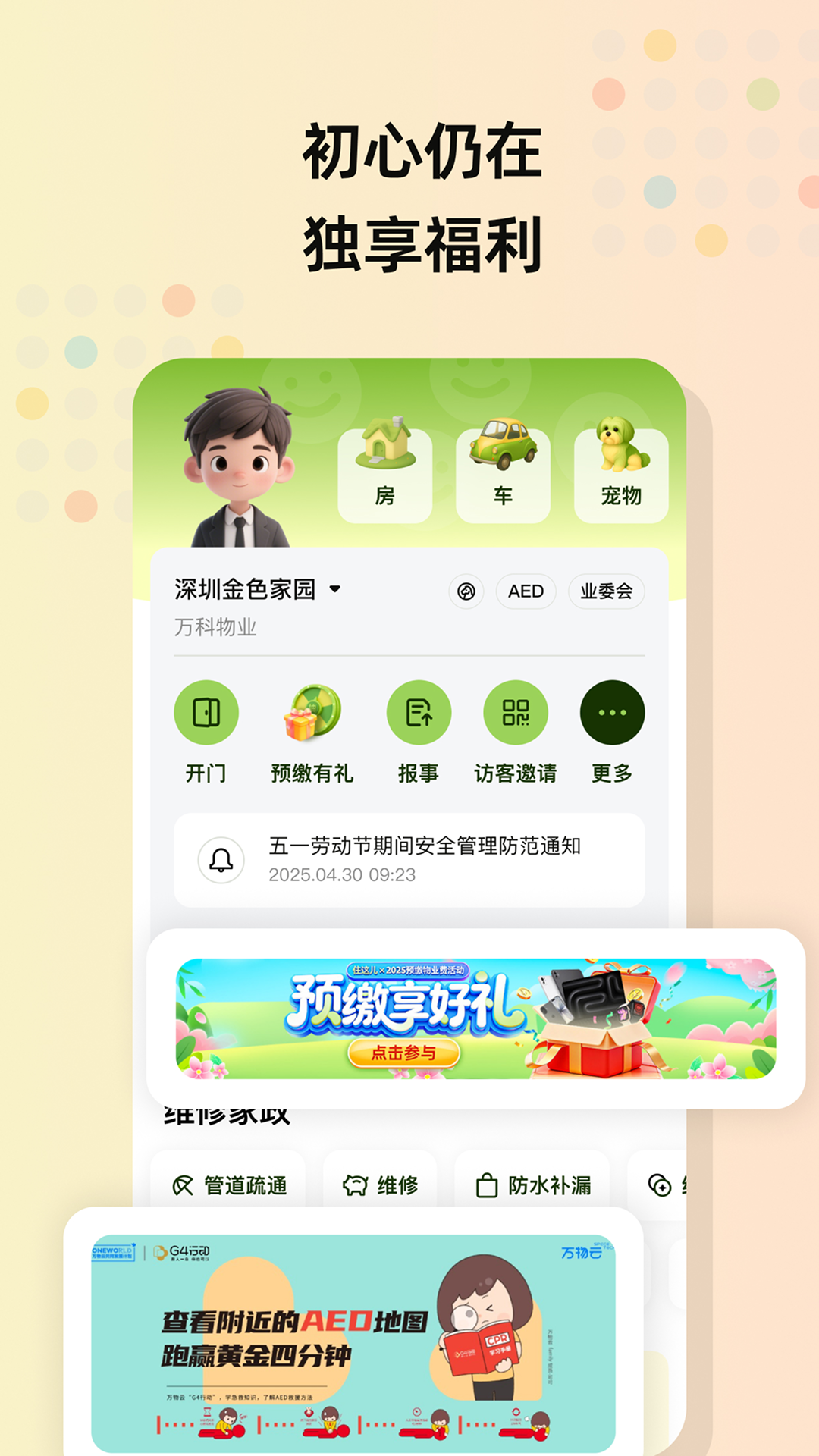 住这儿万科app下载老版本截图
