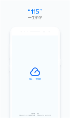 115网盘下载最新版本截图