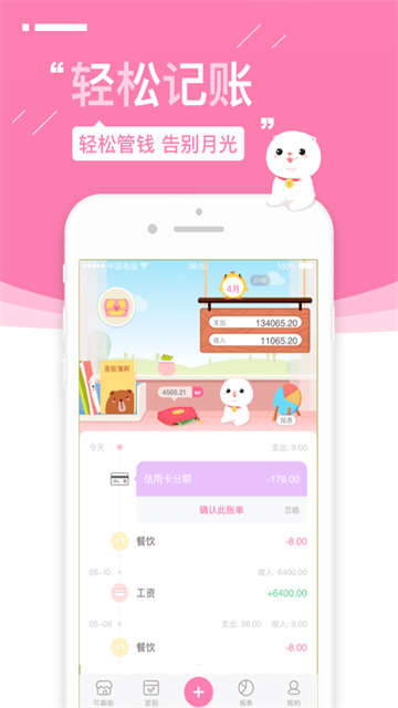 可萌记账app下载截图