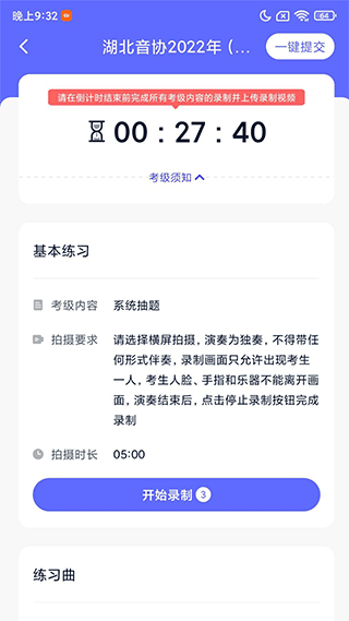湖北音协考级官网版下载截图