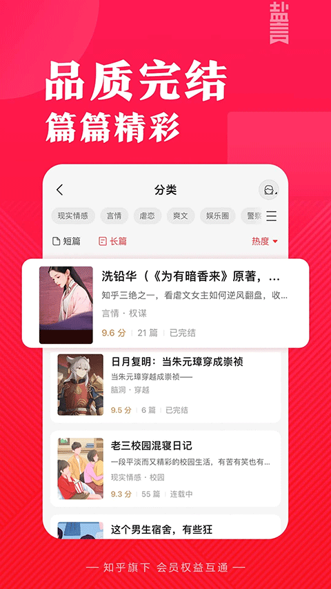 盐言故事app优化版下载截图