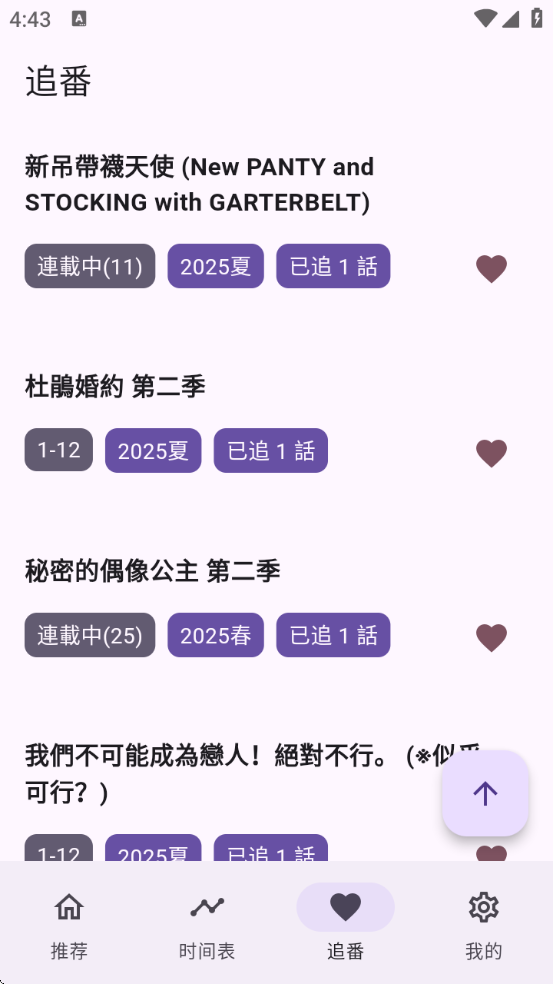 oneAnime软件下载手机版截图