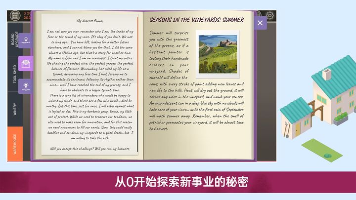 酿造物语中文版截图