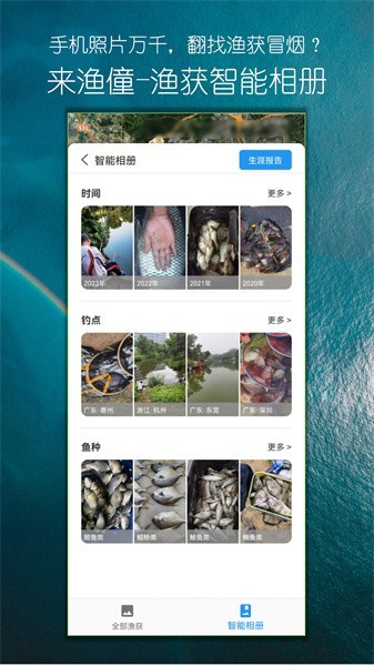 渔僮钓鱼助手高清版下载截图