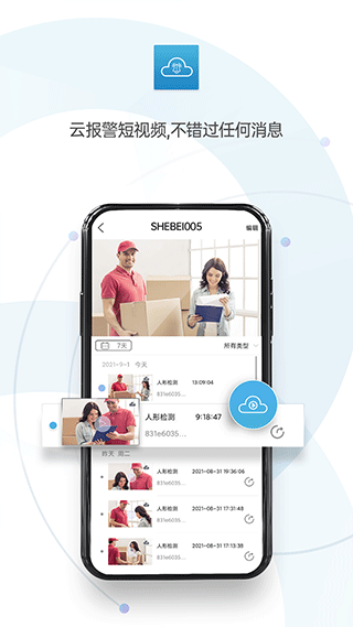 监控眼pro官方正版下载截图