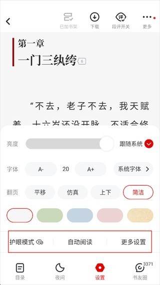 纵横小说安卓版