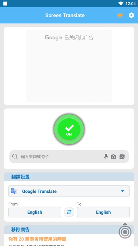 SCREEN TRANSLATE下载中文免费版截图