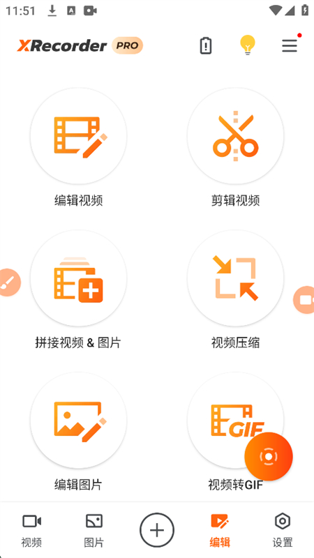 Xrecorder中文版