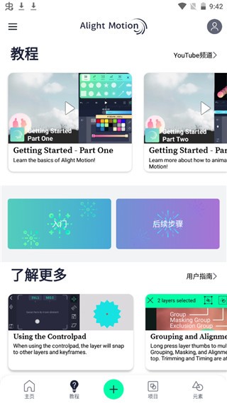 AM视频剪辑界面展示
