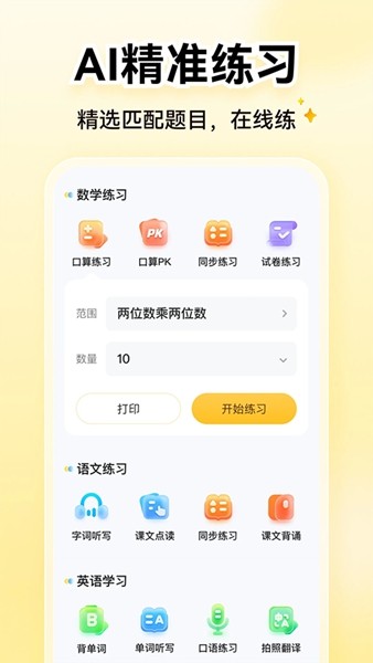 小猿AI安卓版下载截图