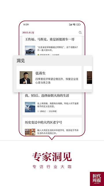 时代周报高清版下载截图