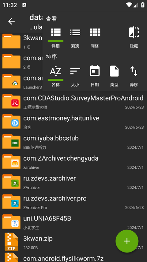 Zarchiver免费下载旧版本截图