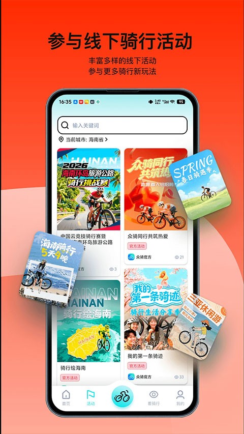 众骑竞技app官方正版下载截图