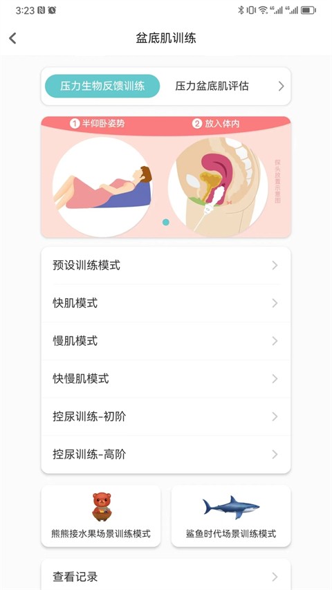麻麻康app安卓版下载截图