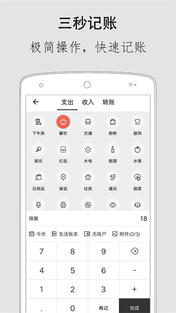 极简记账app官网版下载截图