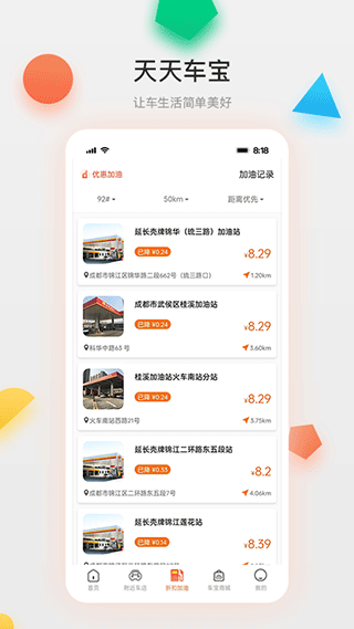 天天车宝官方正版下载截图
