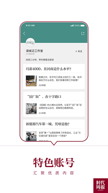 时代周报高清版下载截图