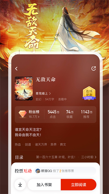 纵横小说安卓版下载截图