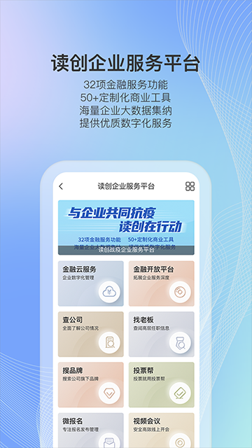 读创新闻官网版下载截图