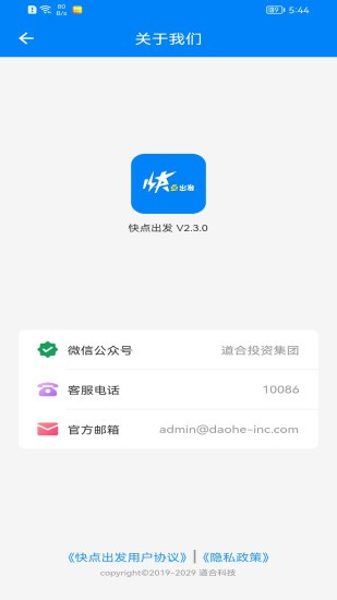 快点出发优化版下载截图