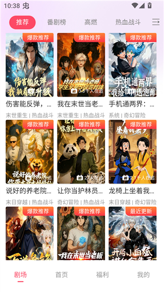 追番社