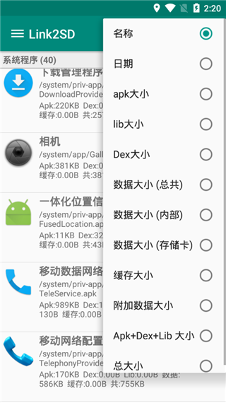 link2sd汉化加强版下载截图