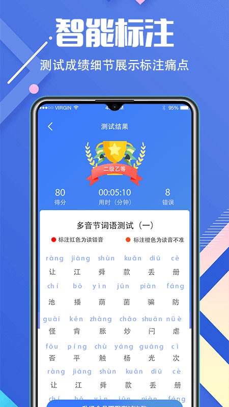 普通话等级考试app优化版下载截图