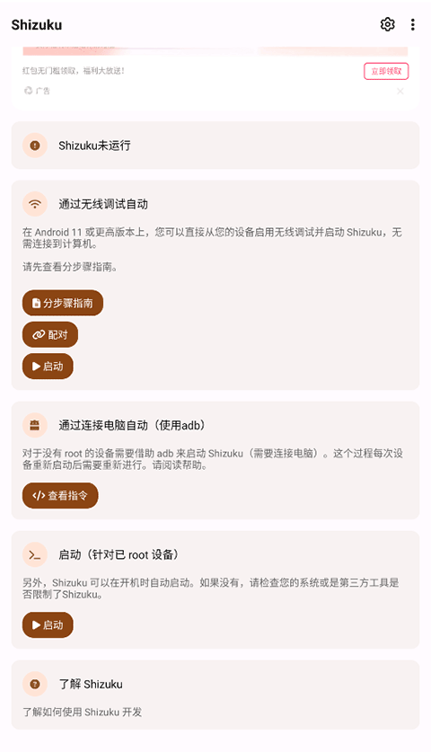 shizuku改屏幕分辨率优化版下载截图