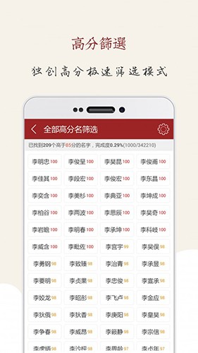 起名大师国学取名安卓版下载截图