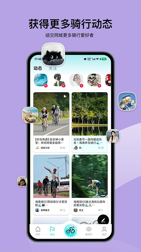 众骑竞技app官方正版下载截图