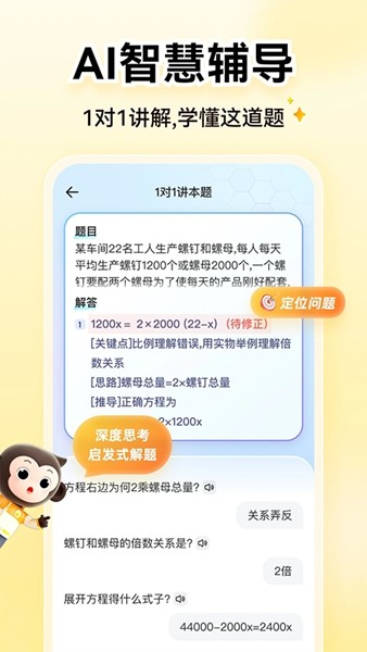 小猿AI安卓版下载截图