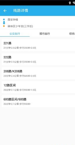 西安公交出行安卓版下载截图