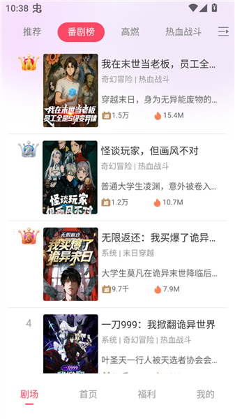 追番社app安卓下载截图