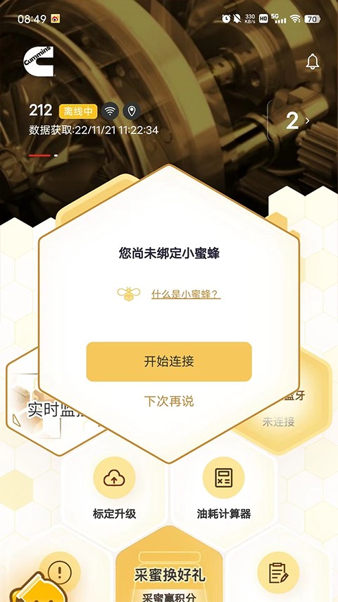 e路康明斯app优化版下载截图