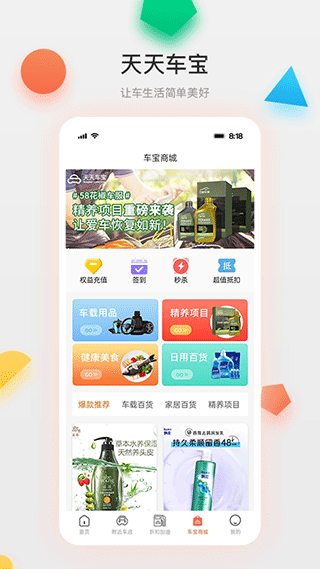 天天车宝官方正版下载截图