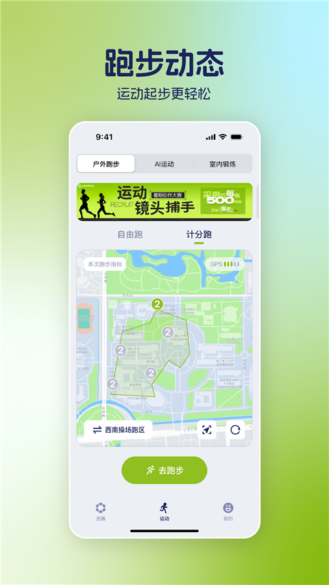 运动世界校园app最新版2026下载截图
