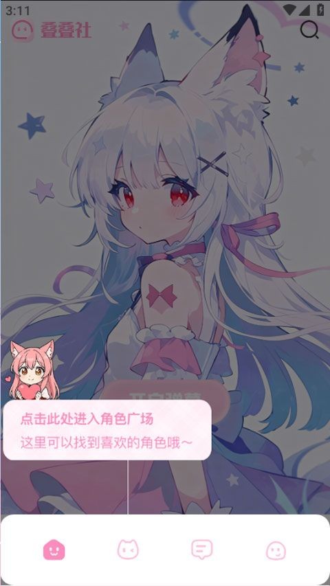 叠叠社app下载最新版截图