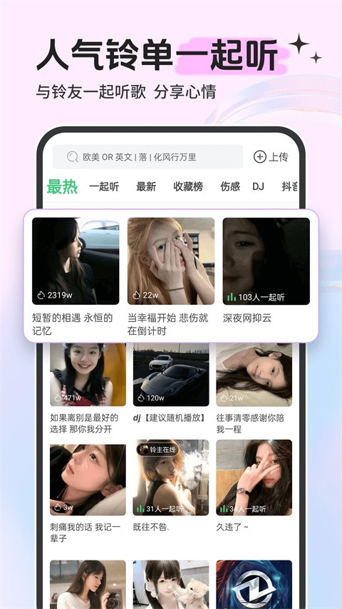 铃声多多设置来电铃声app下载截图