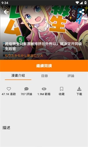JMcomic1.8.1漫画安装包最新版下载截图