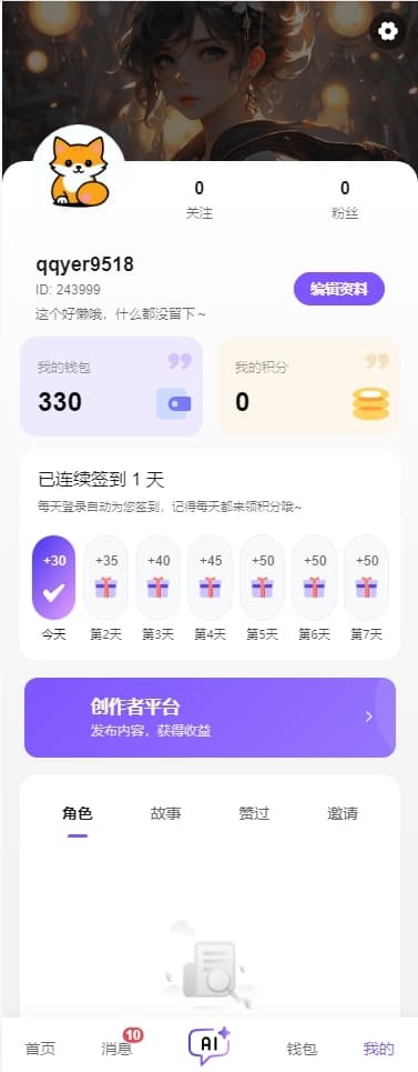青丘语AIapp下载最新版截图