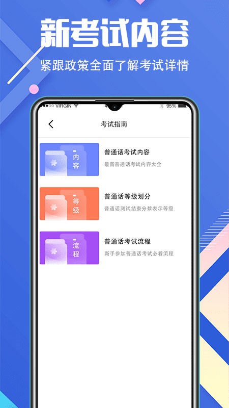 普通话等级考试app优化版下载截图