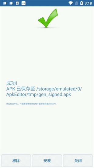 APK编辑器