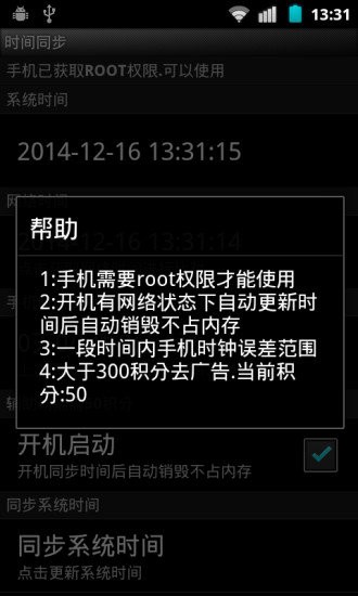 北京时间校准器app安卓手机版下载截图