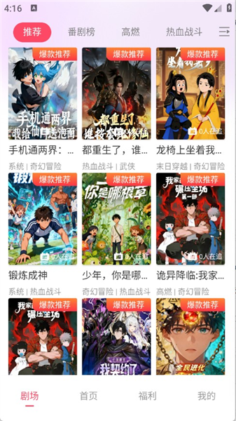 追番社